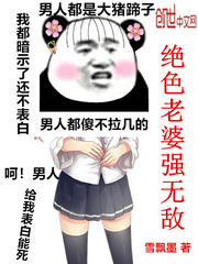 绝色老婆强无敌